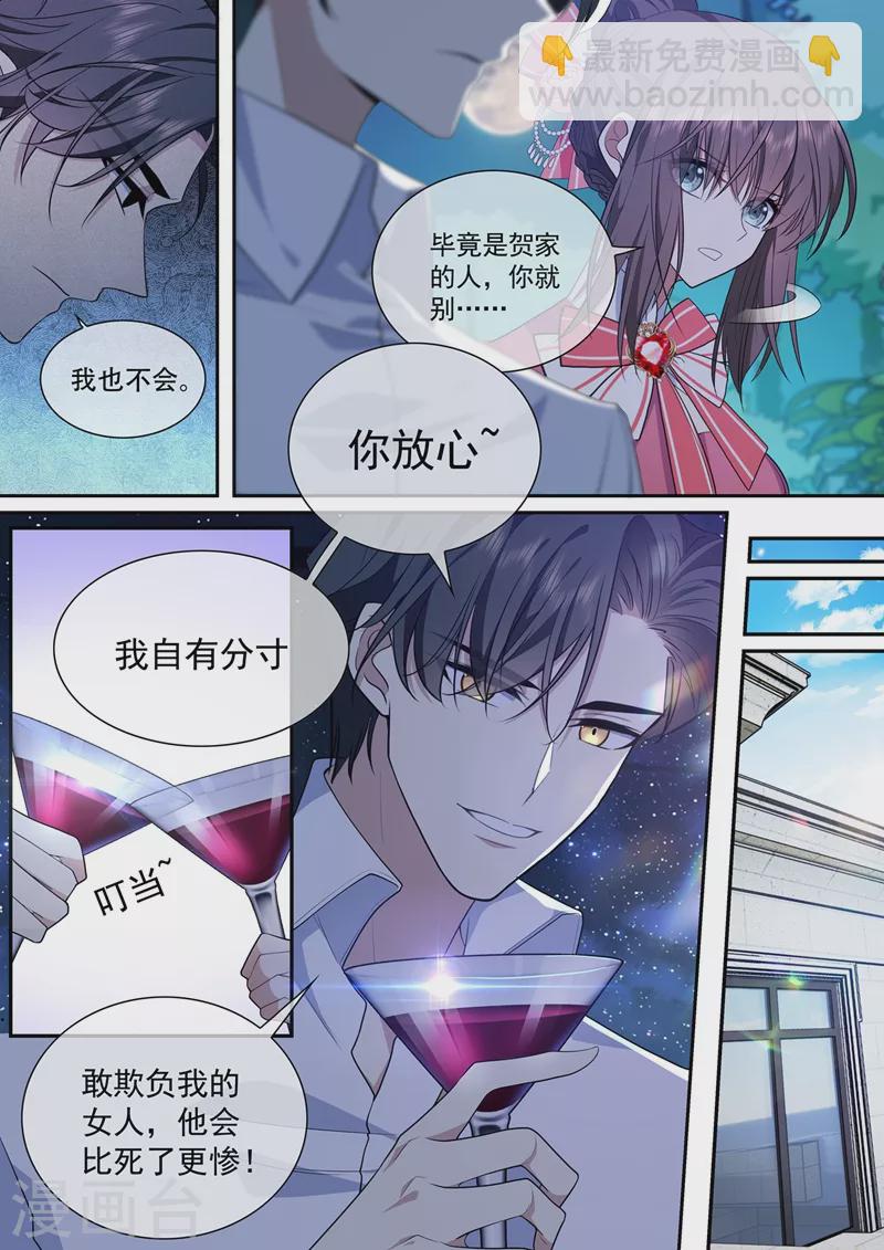 🍱司少你老婆又跑了 第390话 我不会放过他的！ 第5页