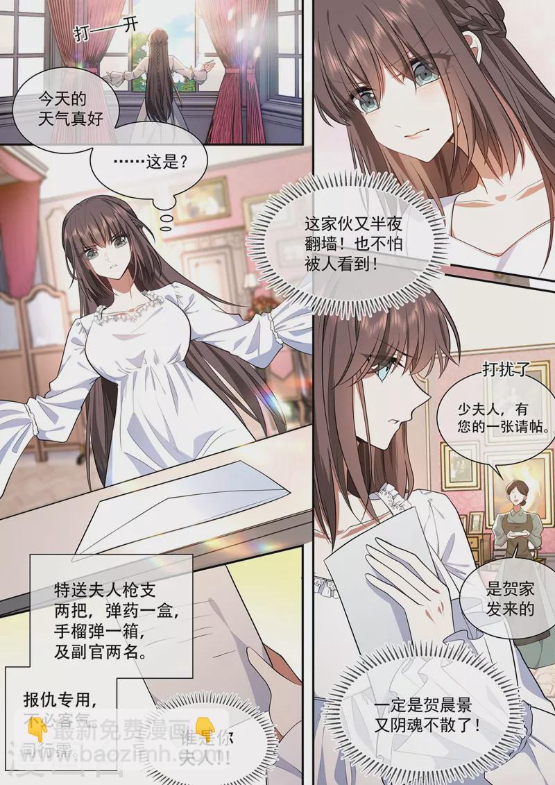 🍱司少你老婆又跑了 第390话 我不会放过他的！ 第6页