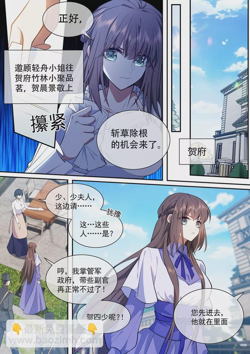🍱司少你老婆又跑了 第390话 我不会放过他的！ 第7页