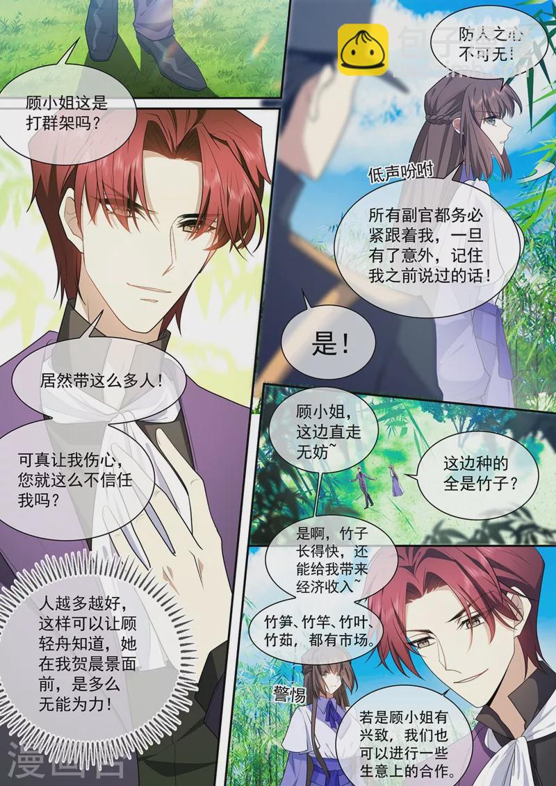 🍱司少你老婆又跑了 第390话 我不会放过他的！ 第8页