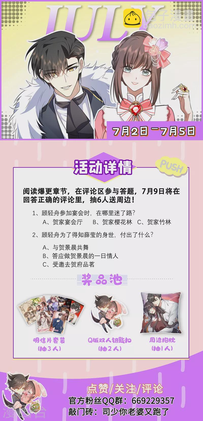 🍱司少你老婆又跑了 第390话 我不会放过他的！ 第9页