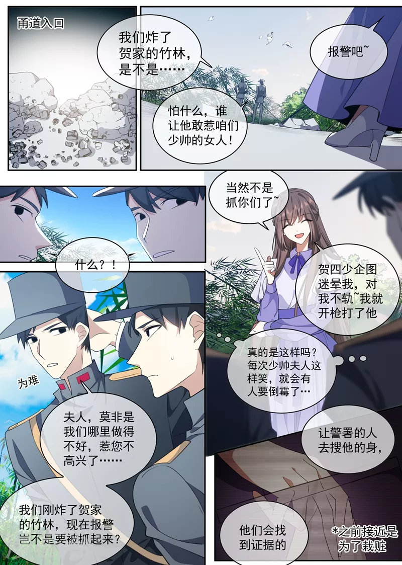 🍱司少你老婆又跑了 第392话 你也想当坏人吗？ 第1页