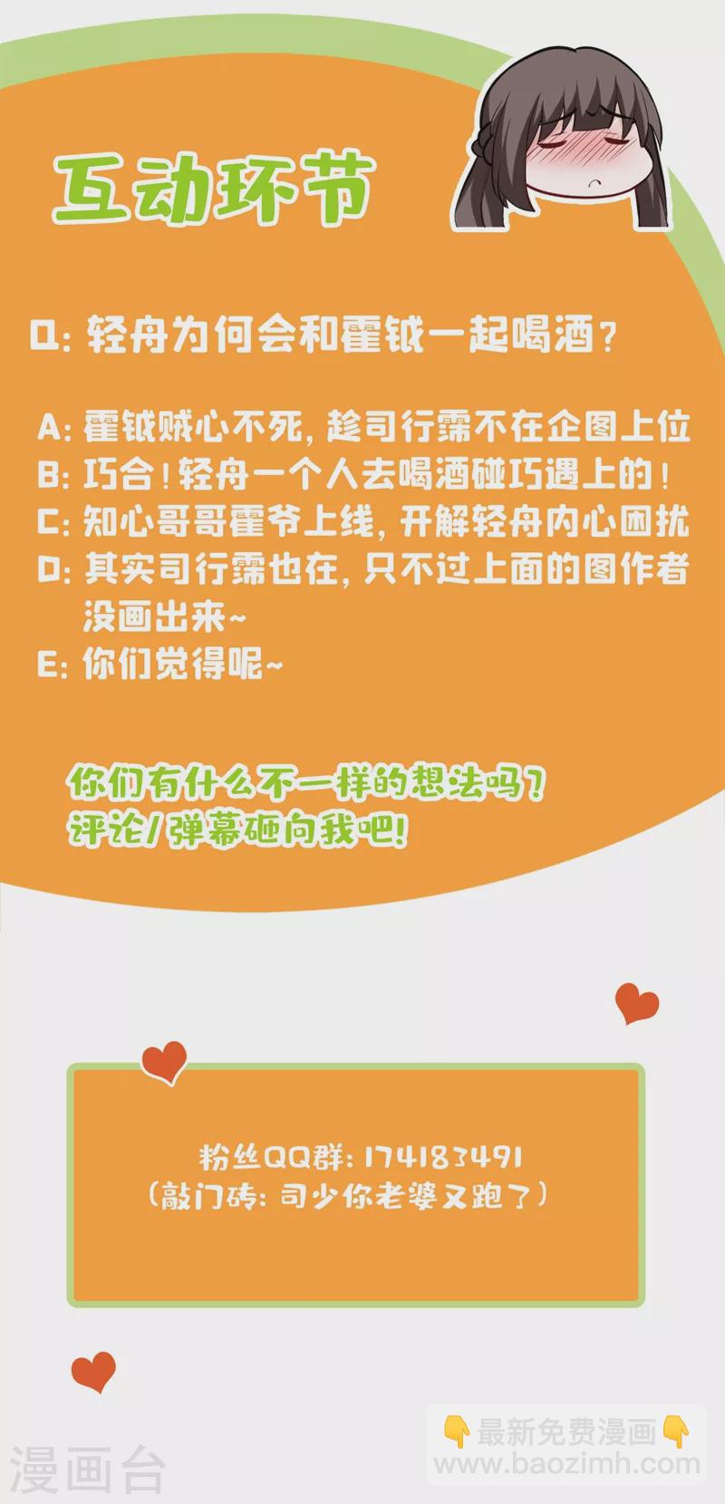 🍱司少你老婆又跑了 第392话 你也想当坏人吗？ 第10页