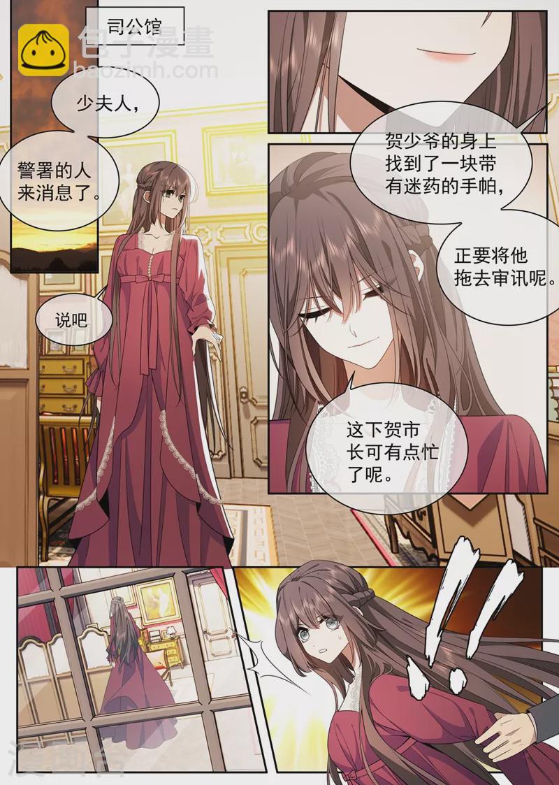🍱司少你老婆又跑了 第392话 你也想当坏人吗？ 第2页
