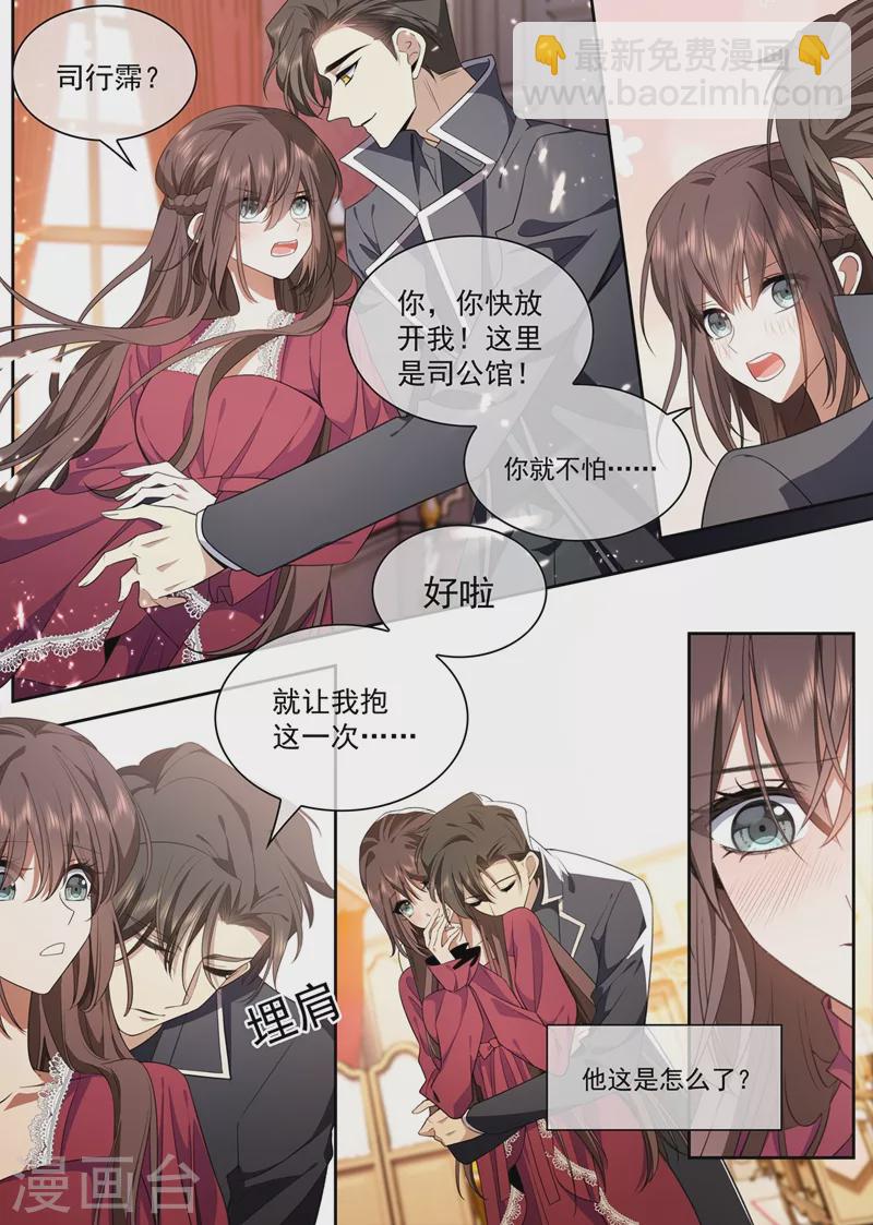 🍱司少你老婆又跑了 第392话 你也想当坏人吗？ 第3页