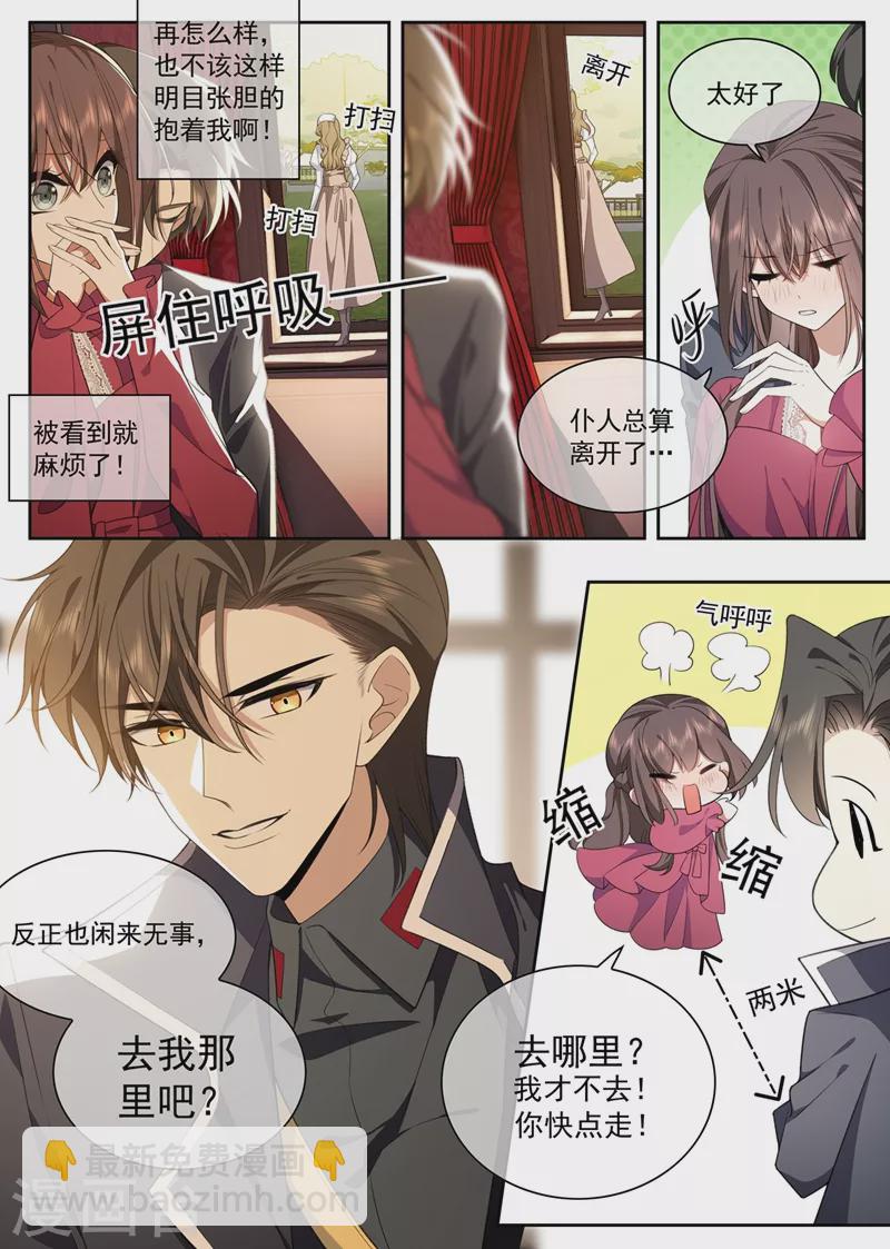 🍱司少你老婆又跑了 第392话 你也想当坏人吗？ 第4页