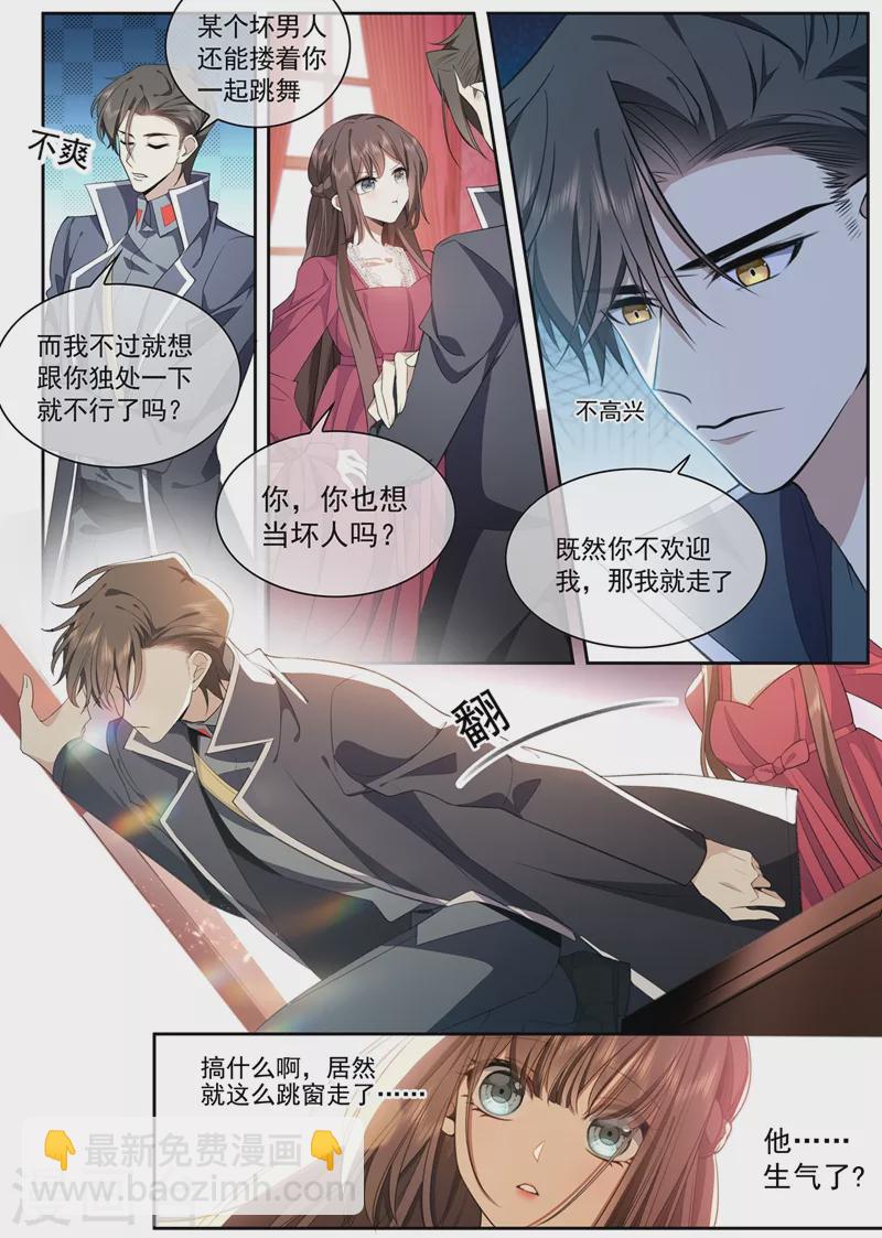 🍱司少你老婆又跑了 第392话 你也想当坏人吗？ 第5页
