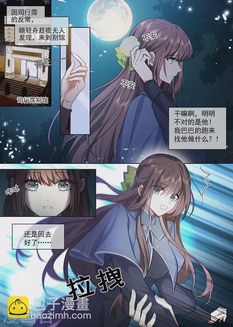 🍱司少你老婆又跑了 第392话 你也想当坏人吗？ 第6页