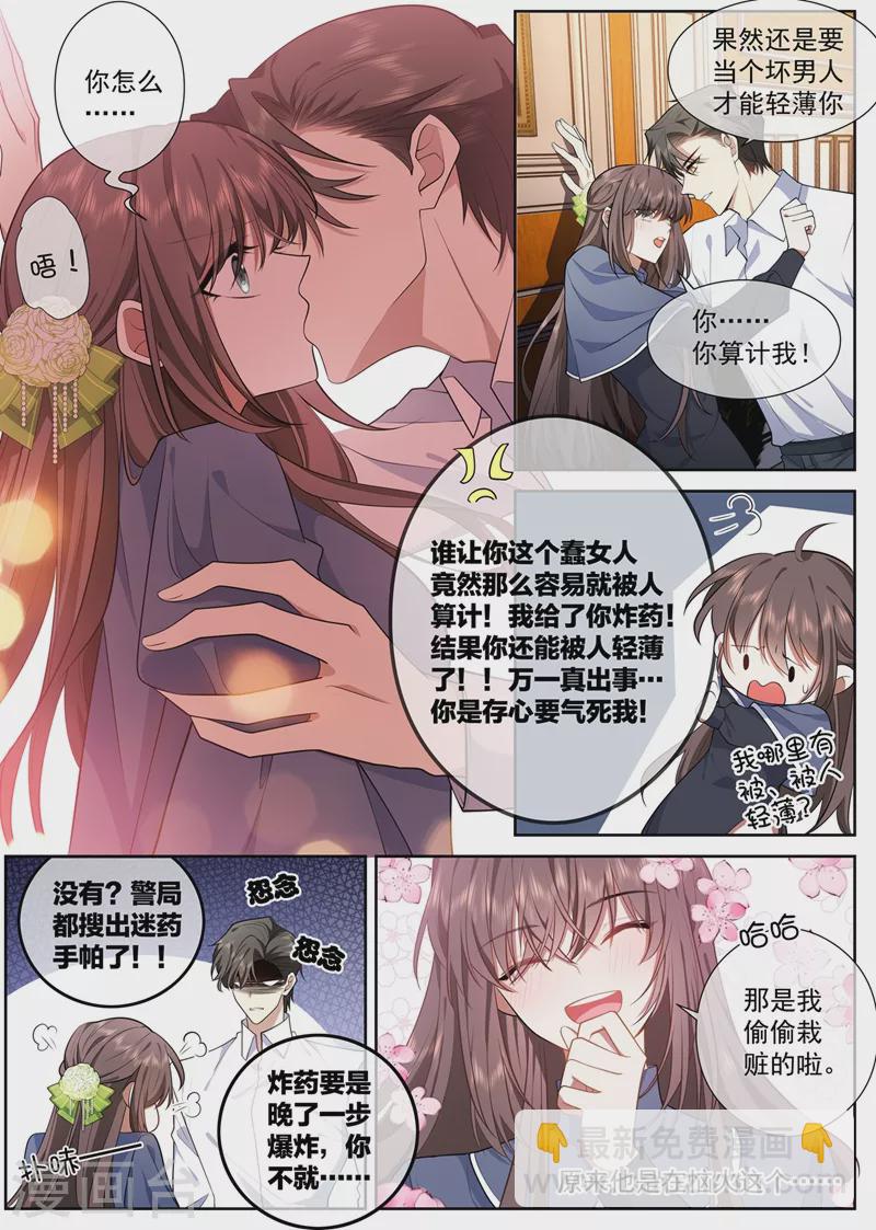 🍱司少你老婆又跑了 第392话 你也想当坏人吗？ 第7页