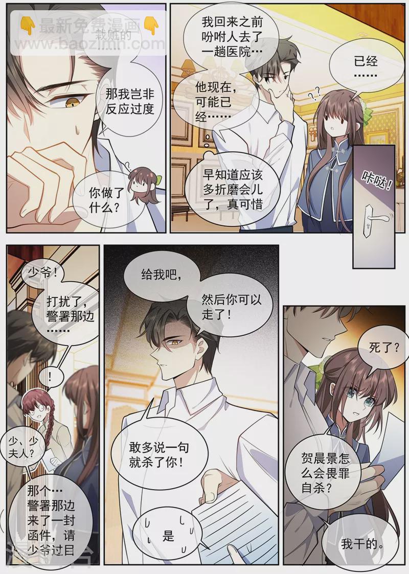 🍱司少你老婆又跑了 第392话 你也想当坏人吗？ 第8页