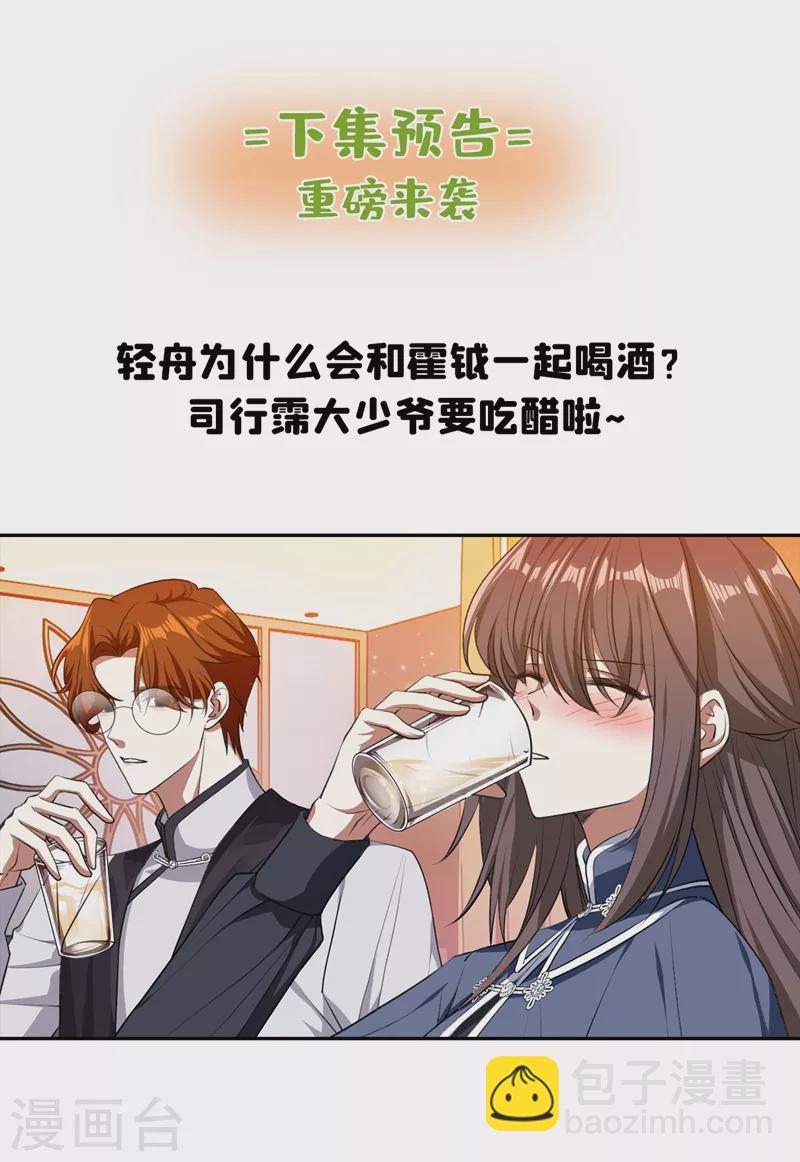 🍱司少你老婆又跑了 第392话 你也想当坏人吗？ 第9页
