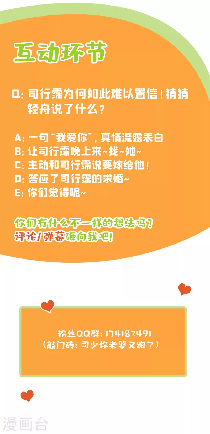 🍱司少你老婆又跑了 第394话 你比任何人都重要 第10页