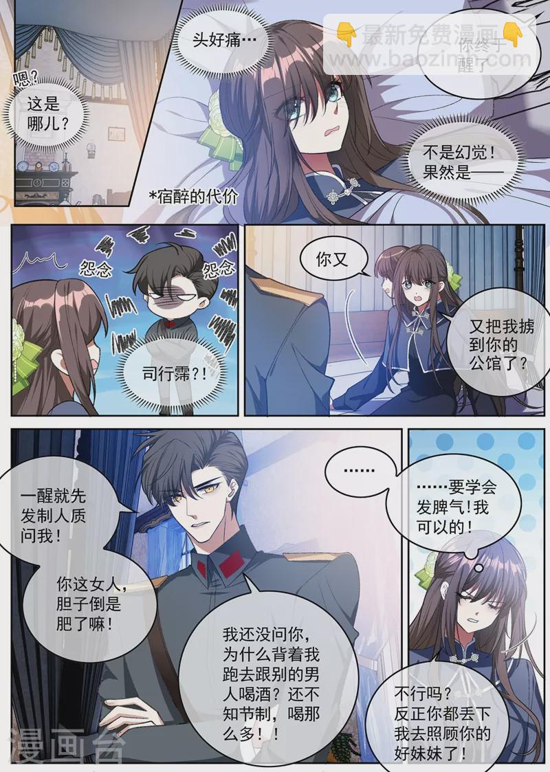 🍱司少你老婆又跑了 第394话 你比任何人都重要 第2页