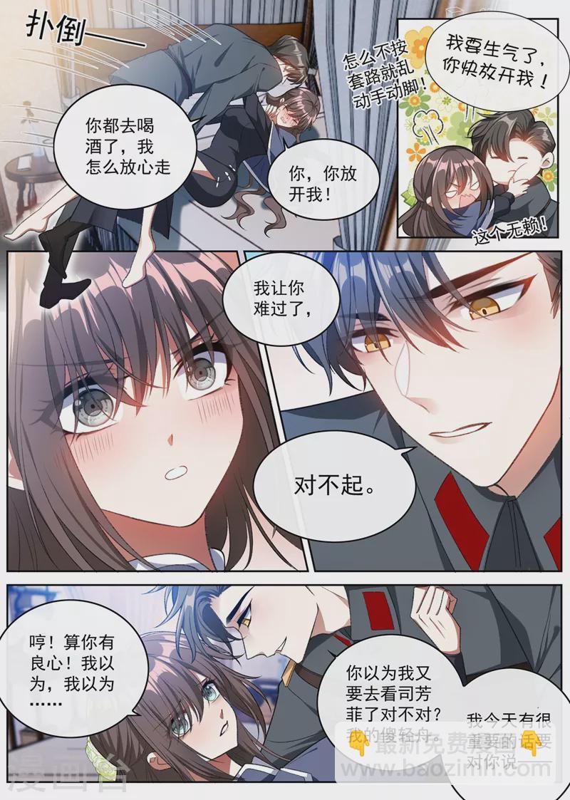 🍱司少你老婆又跑了 第394话 你比任何人都重要 第3页