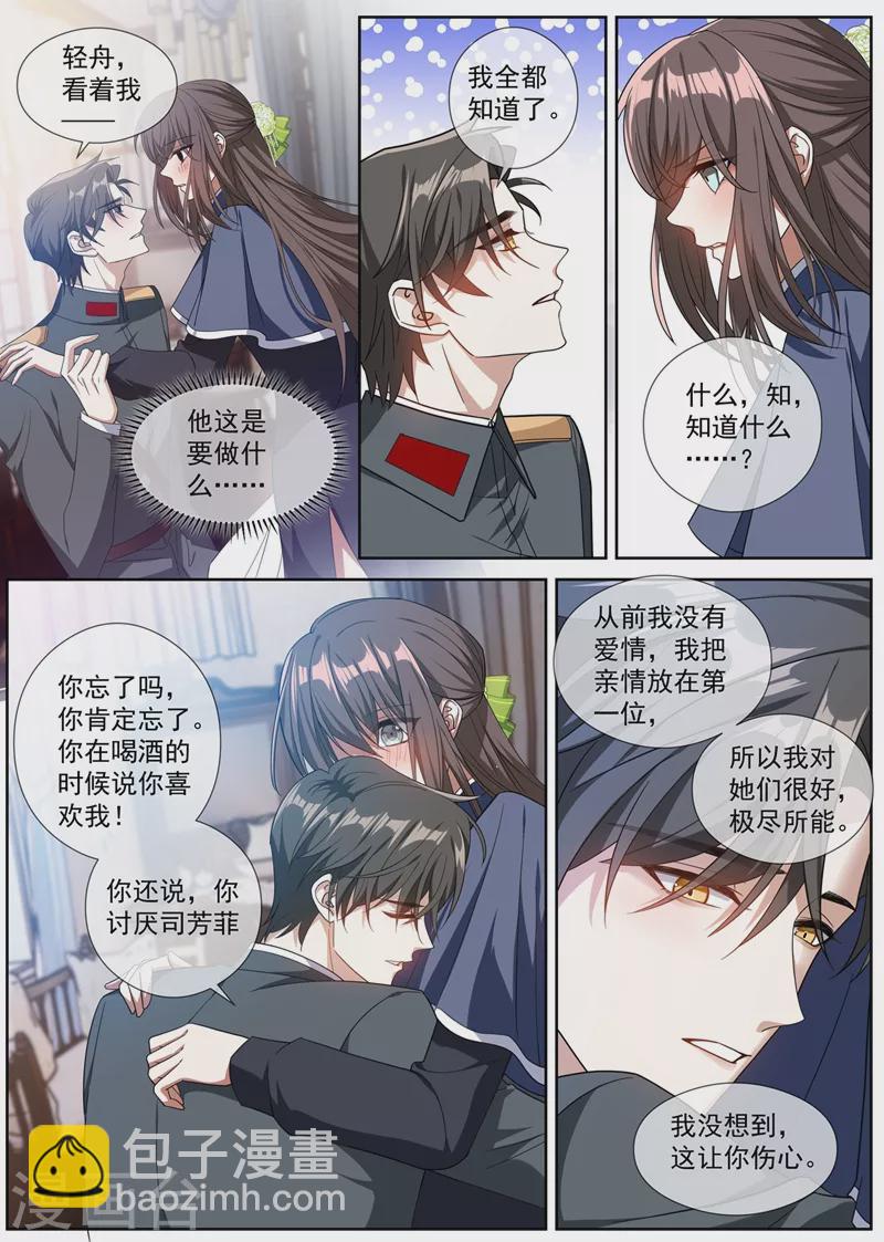 🍱司少你老婆又跑了 第394话 你比任何人都重要 第4页