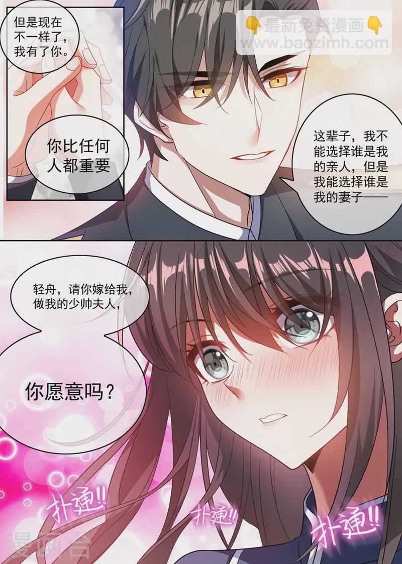 🍱司少你老婆又跑了 第394话 你比任何人都重要 第5页