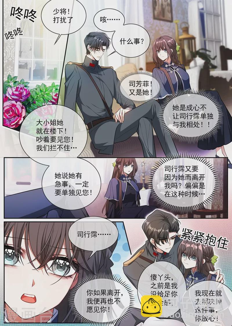 🍱司少你老婆又跑了 第394话 你比任何人都重要 第6页