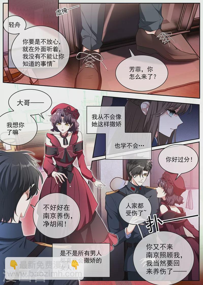 🍱司少你老婆又跑了 第394话 你比任何人都重要 第7页