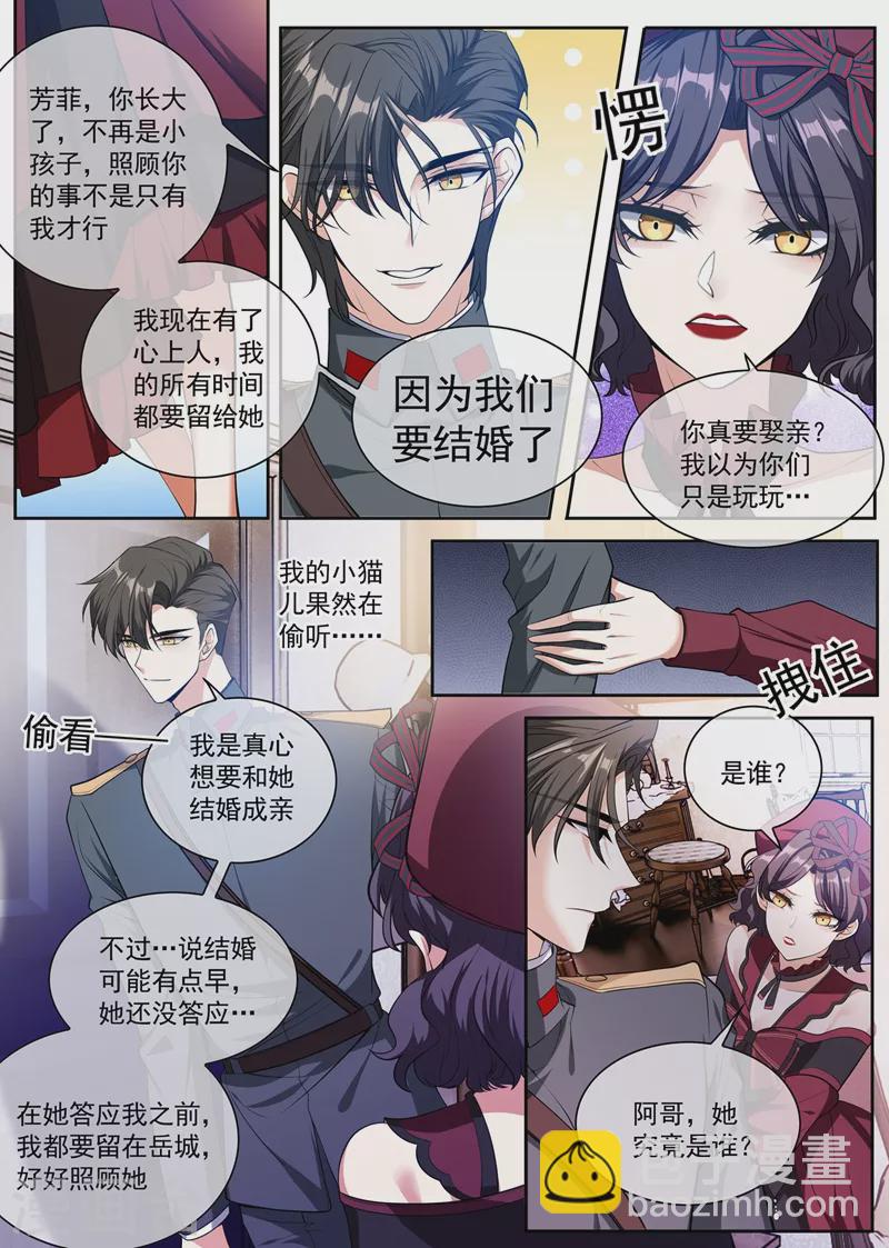 🍱司少你老婆又跑了 第394话 你比任何人都重要 第8页