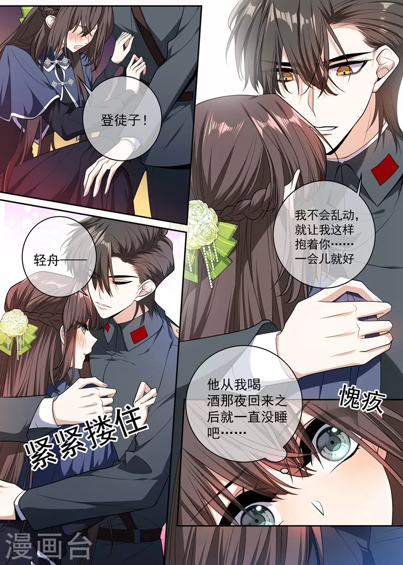 🍱司少你老婆又跑了 第396话 他跟歌女勾搭上了！ 第1页
