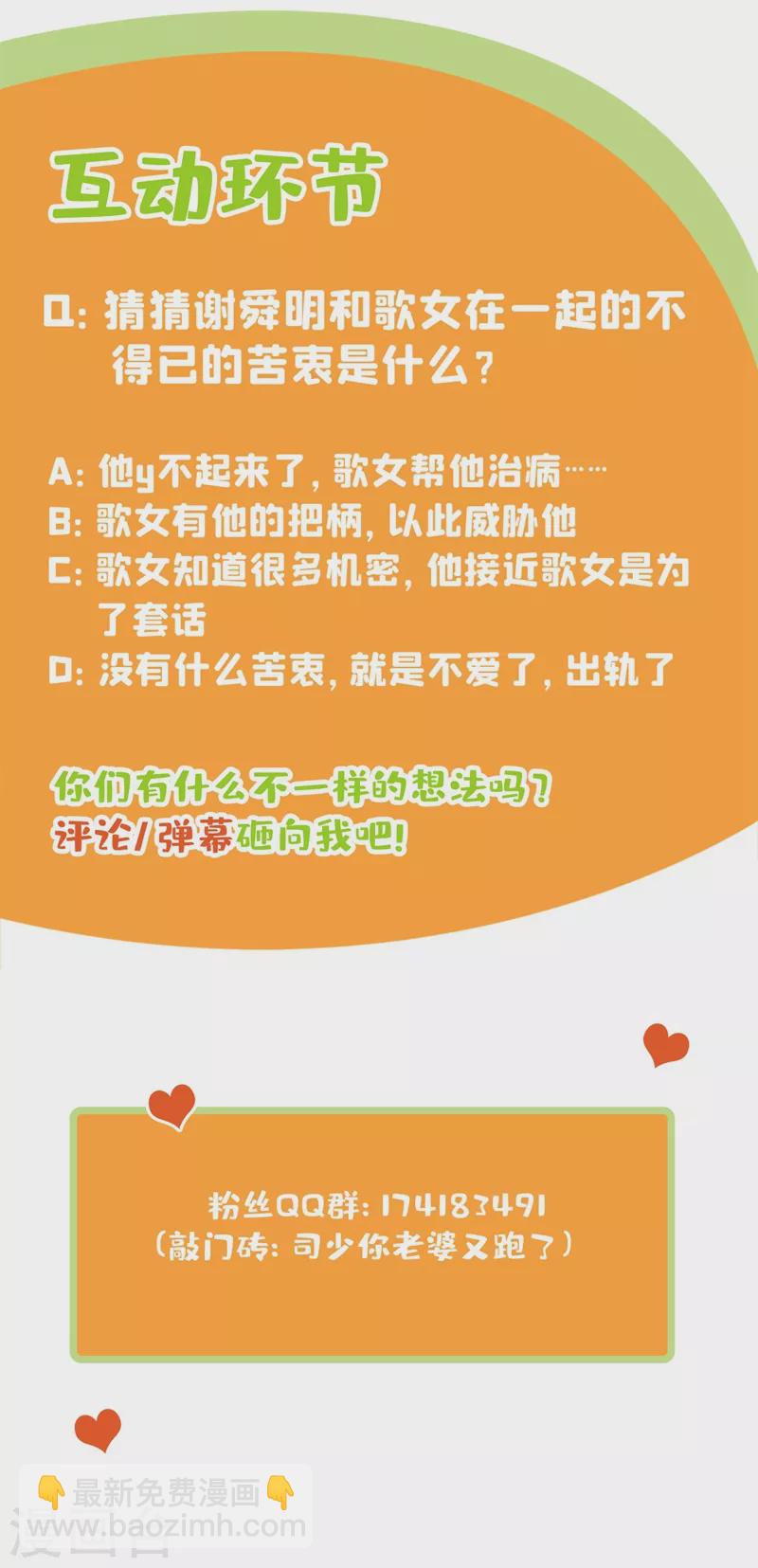 🍱司少你老婆又跑了 第396话 他跟歌女勾搭上了！ 第10页