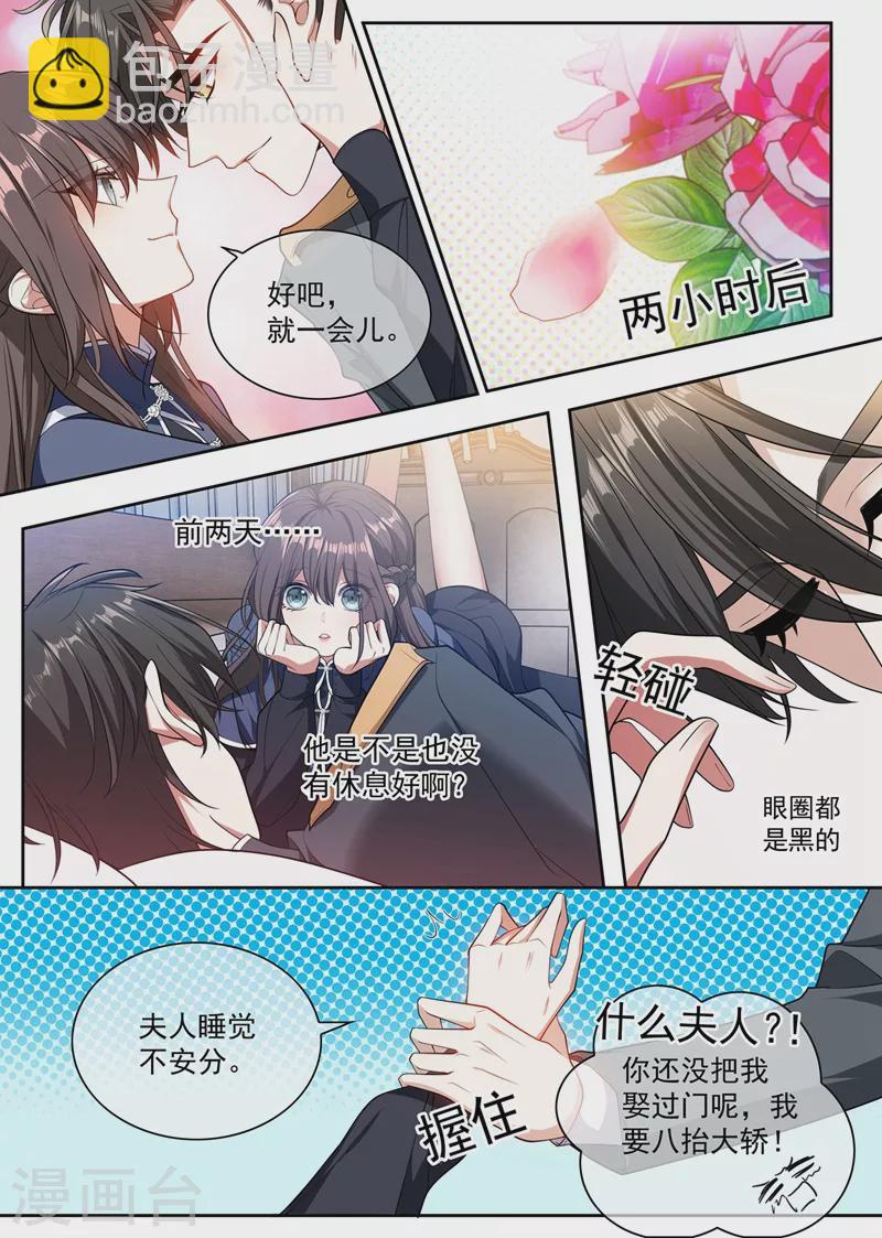 🍱司少你老婆又跑了 第396话 他跟歌女勾搭上了！ 第2页
