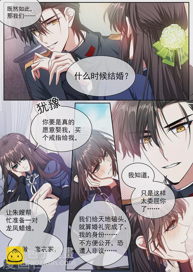 🍱司少你老婆又跑了 第396话 他跟歌女勾搭上了！ 第3页