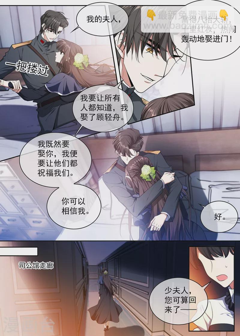 🍱司少你老婆又跑了 第396话 他跟歌女勾搭上了！ 第4页