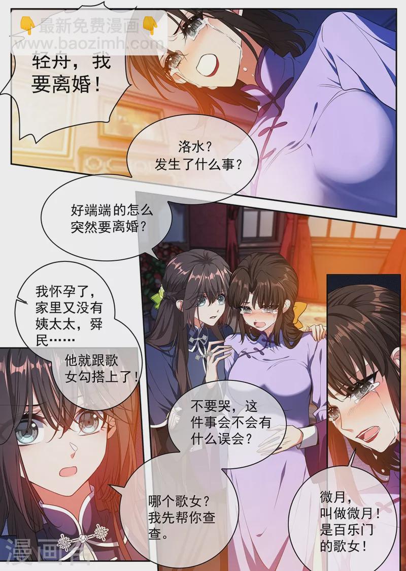 🍱司少你老婆又跑了 第396话 他跟歌女勾搭上了！ 第5页