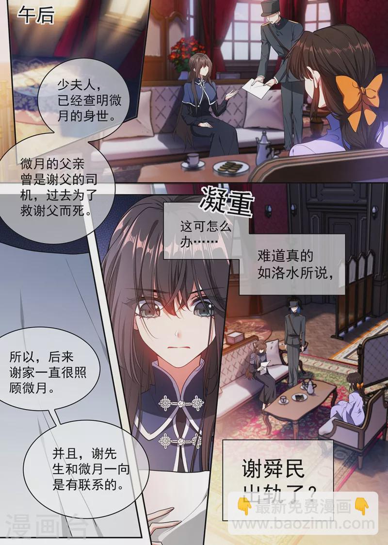 🍱司少你老婆又跑了 第396话 他跟歌女勾搭上了！ 第6页