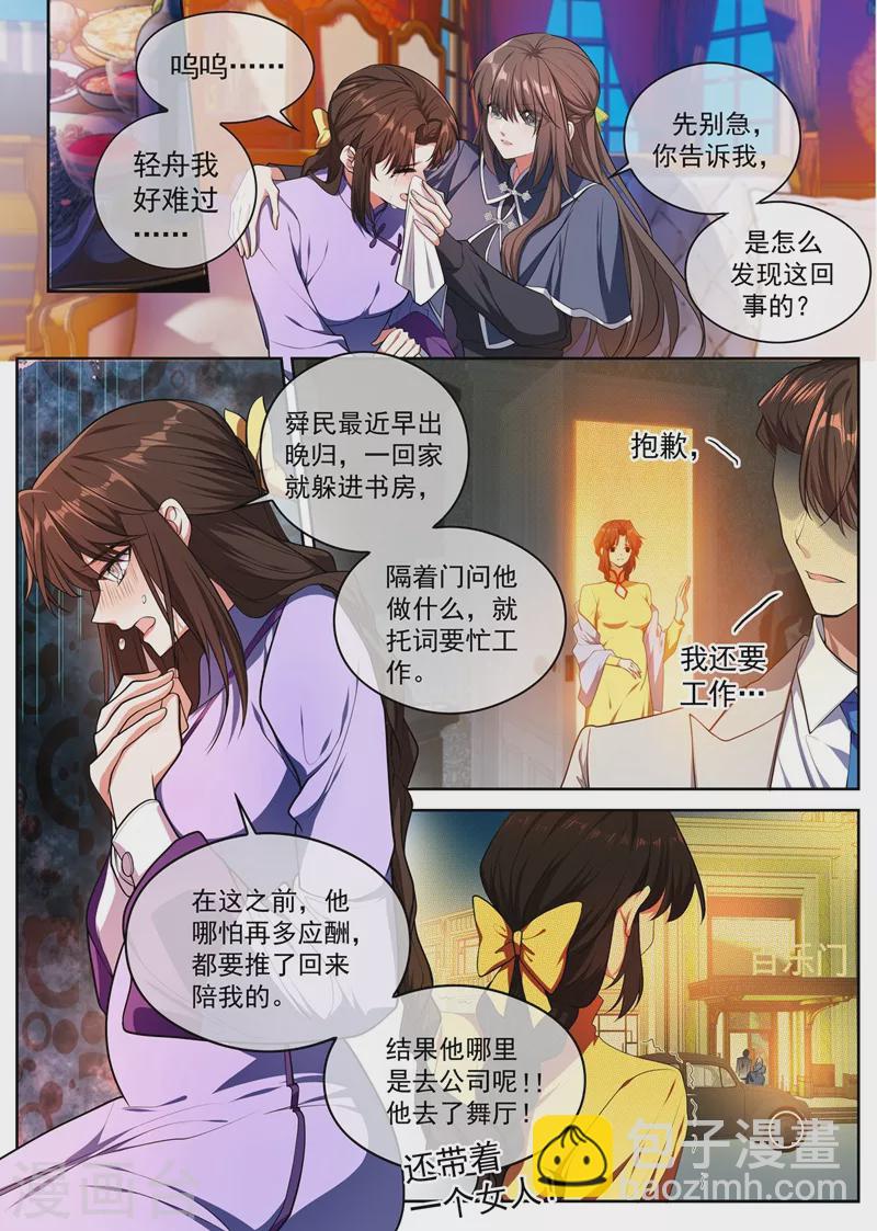 🍱司少你老婆又跑了 第396话 他跟歌女勾搭上了！ 第7页