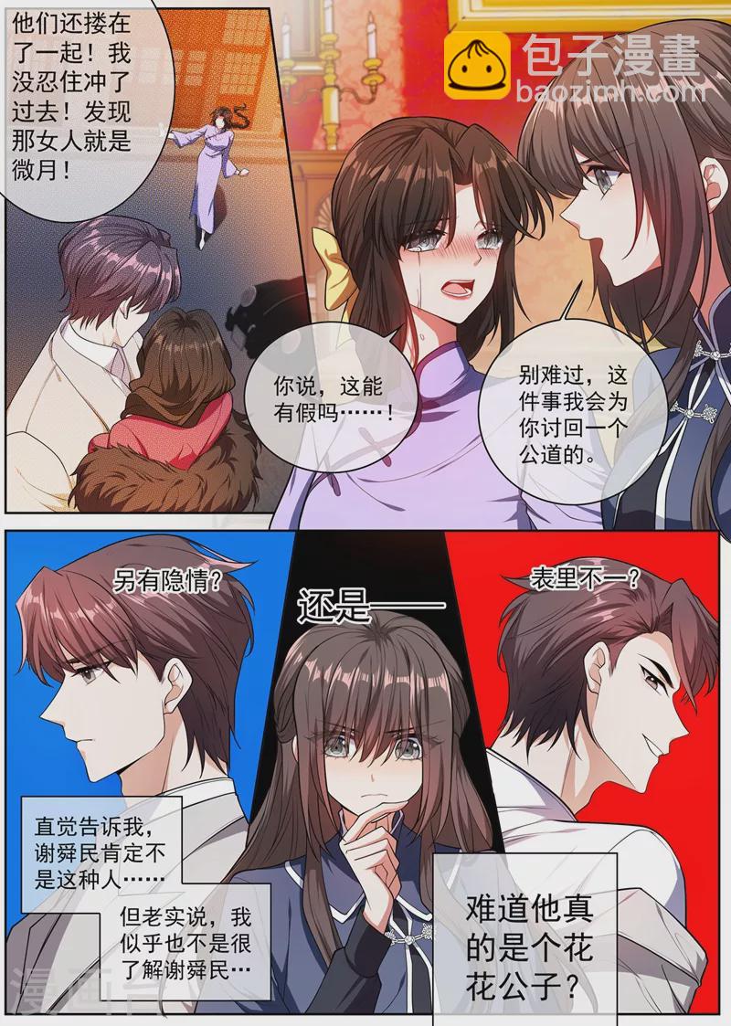 🍱司少你老婆又跑了 第396话 他跟歌女勾搭上了！ 第8页