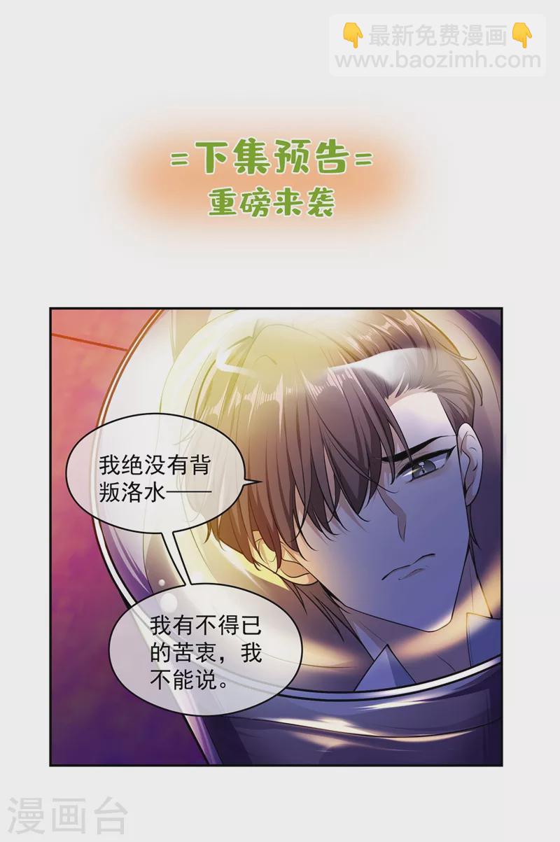 🍱司少你老婆又跑了 第396话 他跟歌女勾搭上了！ 第9页