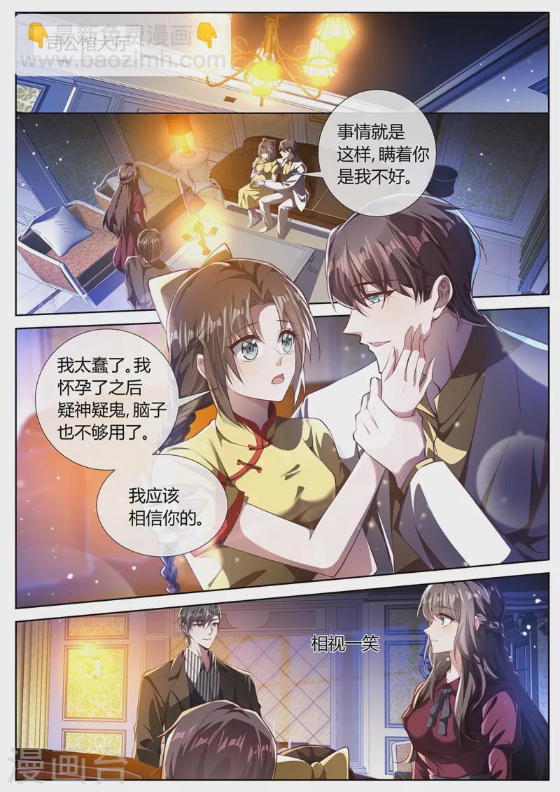 🍱司少你老婆又跑了 第398话 全心全意的爱你 第2页