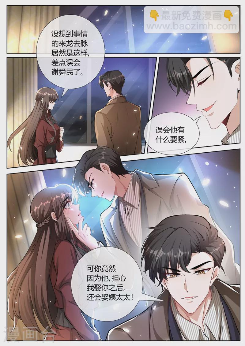 🍱司少你老婆又跑了 第398话 全心全意的爱你 第3页