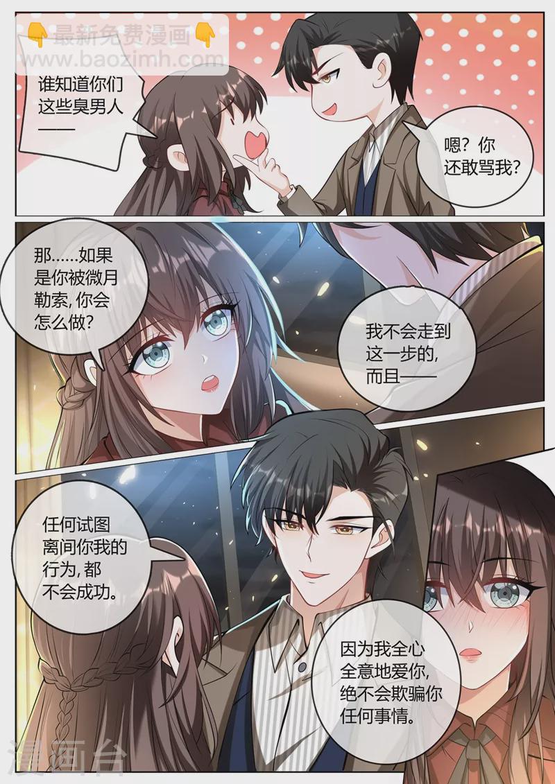 🍱司少你老婆又跑了 第398话 全心全意的爱你 第4页