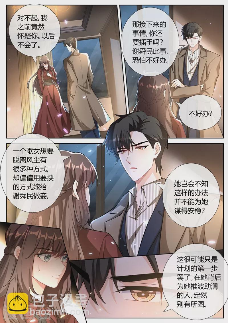 🍱司少你老婆又跑了 第398话 全心全意的爱你 第5页