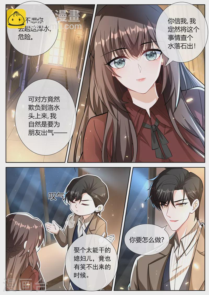 🍱司少你老婆又跑了 第398话 全心全意的爱你 第6页
