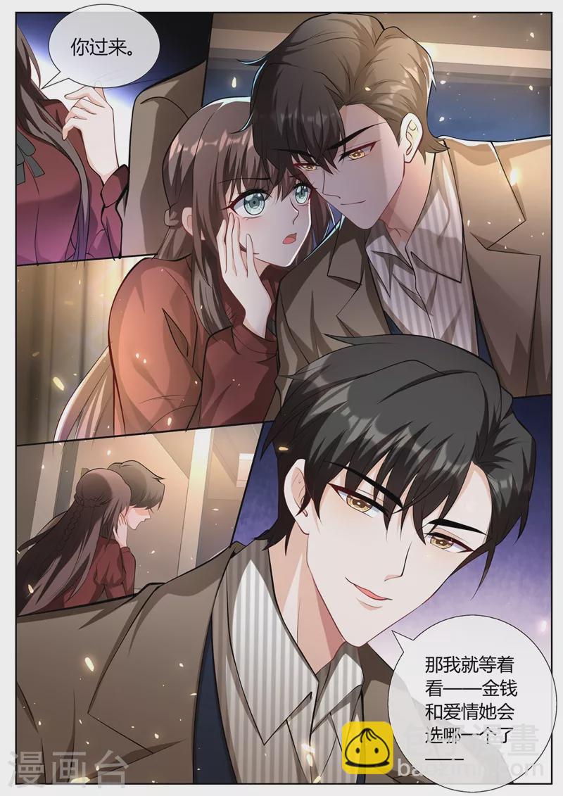 🍱司少你老婆又跑了 第398话 全心全意的爱你 第7页