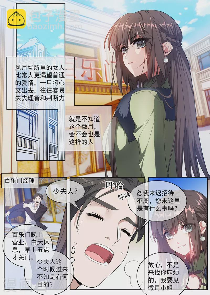 🍱司少你老婆又跑了 第398话 全心全意的爱你 第8页