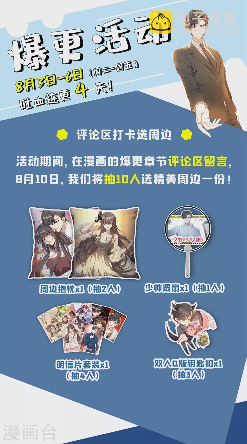 🍱司少你老婆又跑了 第398话 全心全意的爱你 第9页