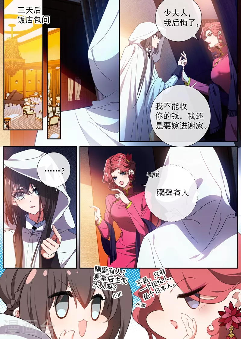 🍱司少你老婆又跑了 第400话 那个黑衣人是谁？ 第1页
