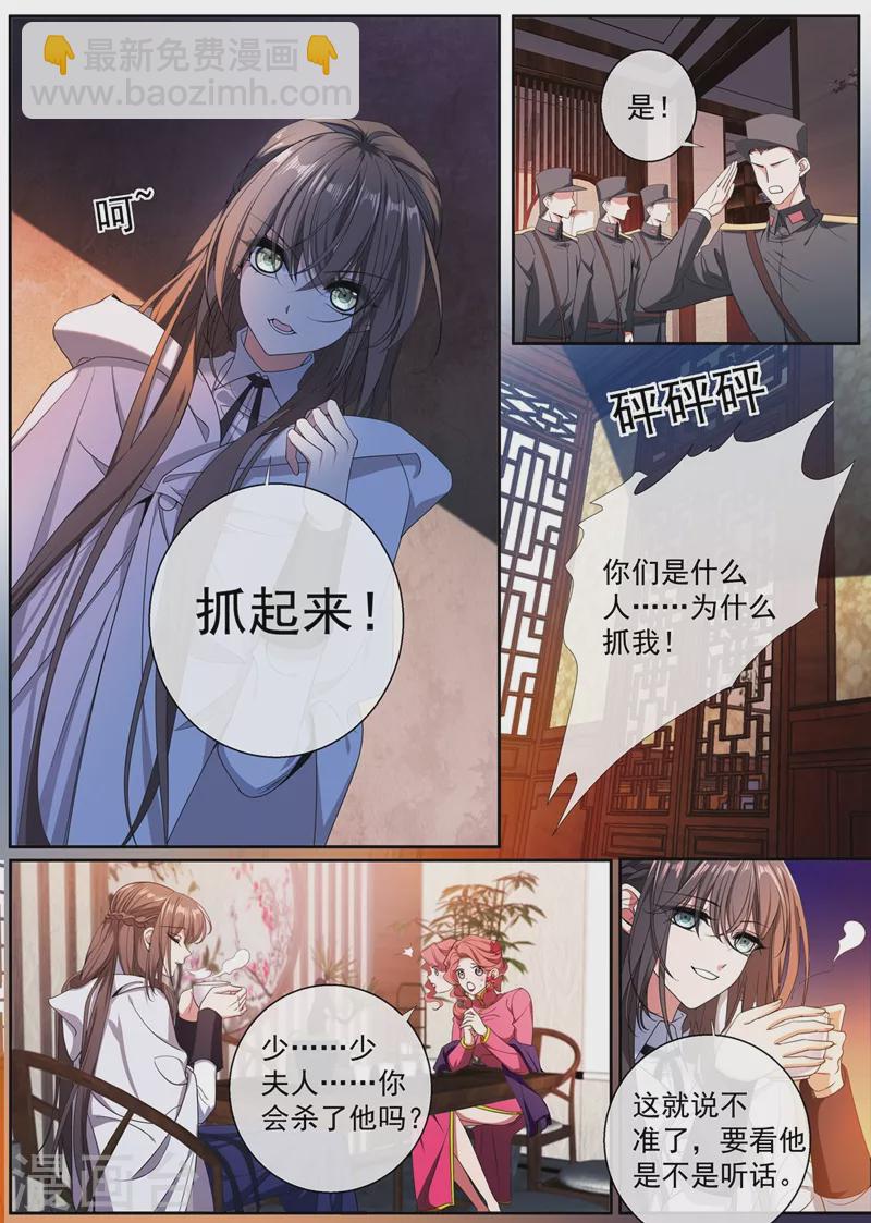 🍱司少你老婆又跑了 第400话 那个黑衣人是谁？ 第2页