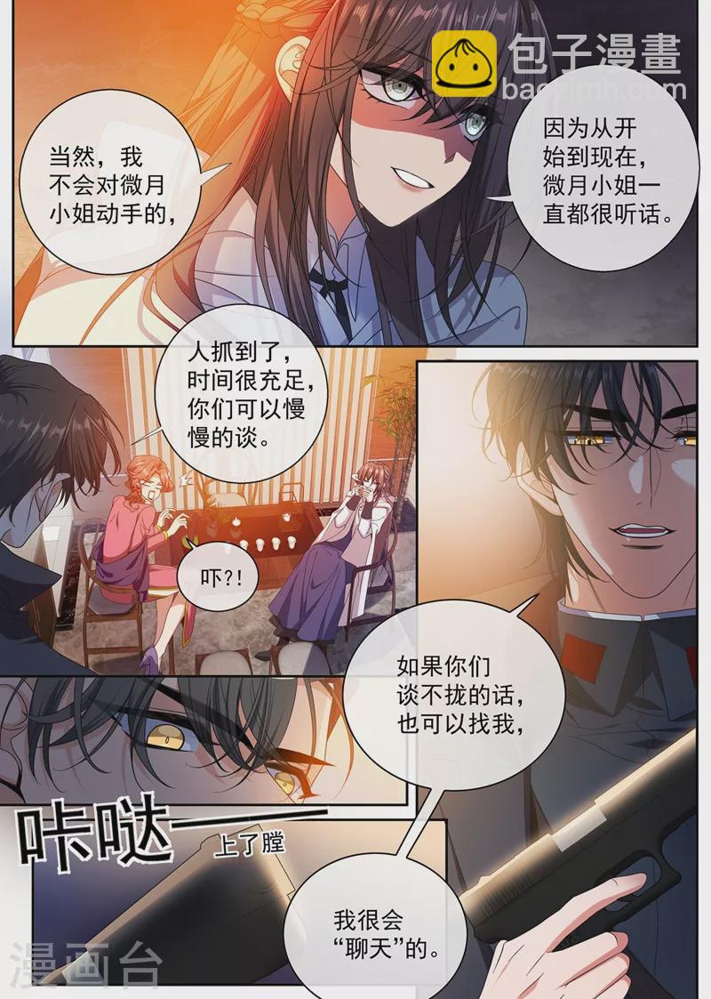 🍱司少你老婆又跑了 第400话 那个黑衣人是谁？ 第3页