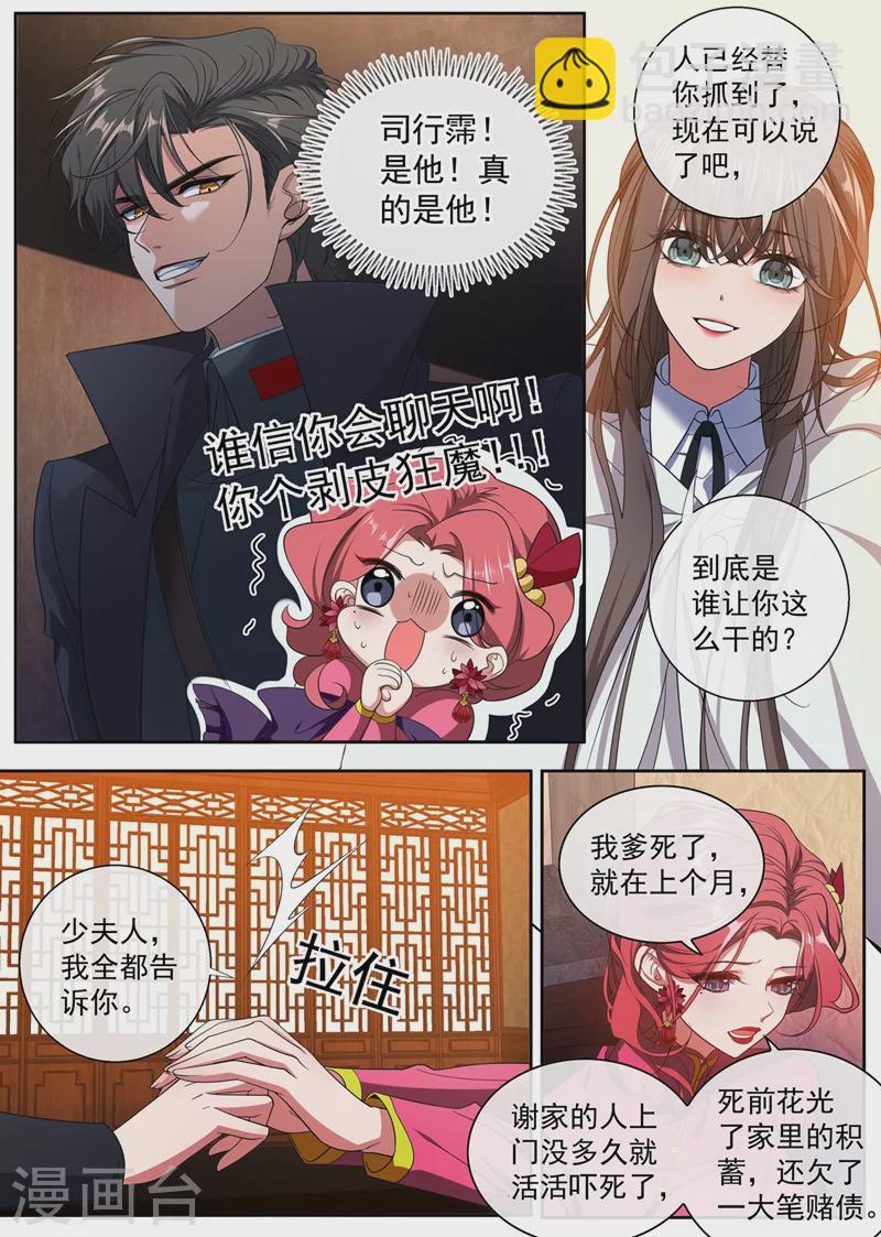 🍱司少你老婆又跑了 第400话 那个黑衣人是谁？ 第4页