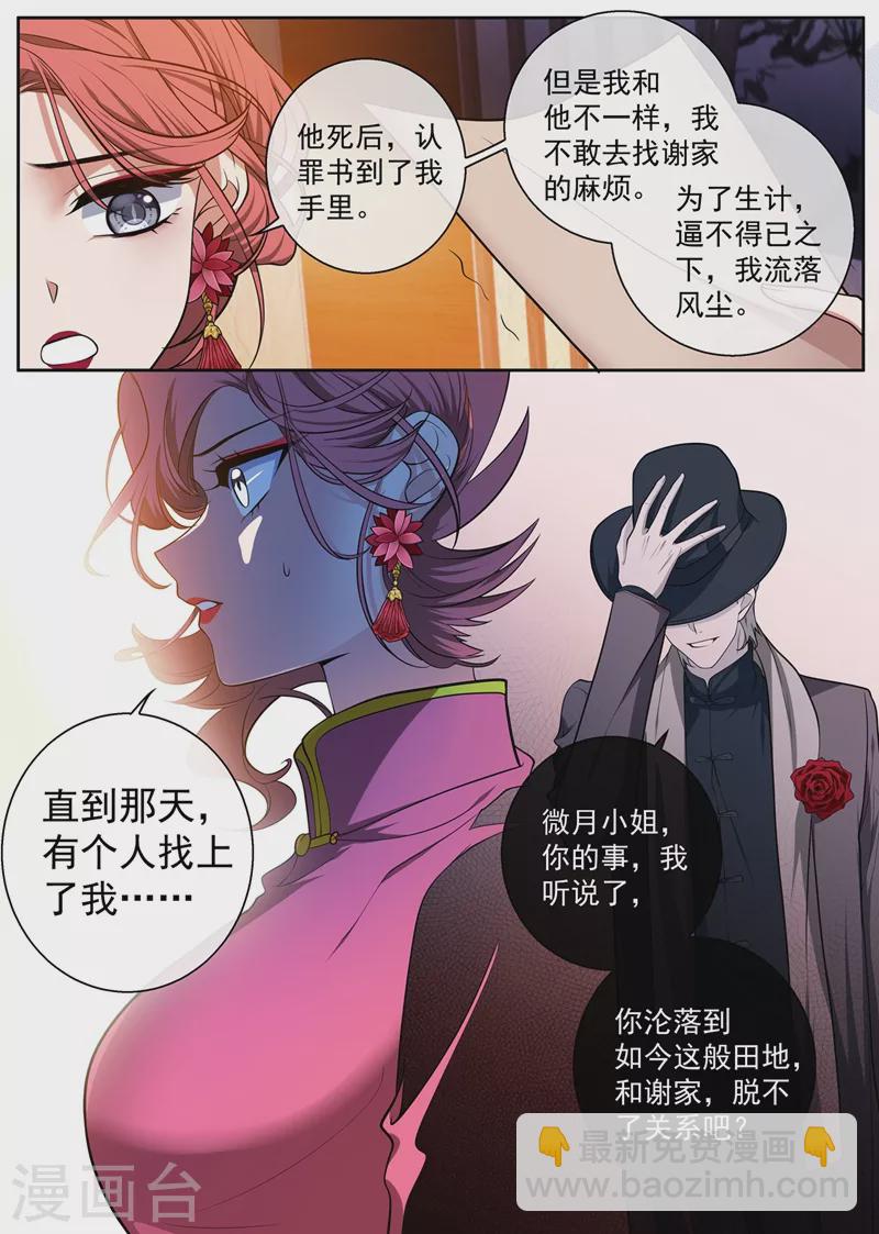 🍱司少你老婆又跑了 第400话 那个黑衣人是谁？ 第5页