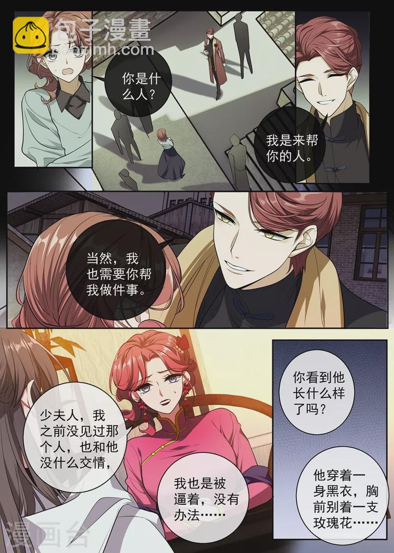 🍱司少你老婆又跑了 第400话 那个黑衣人是谁？ 第6页