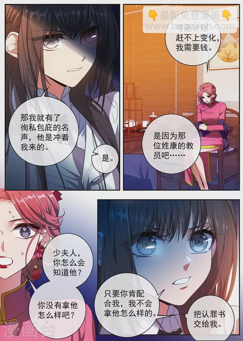 🍱司少你老婆又跑了 第400话 那个黑衣人是谁？ 第8页