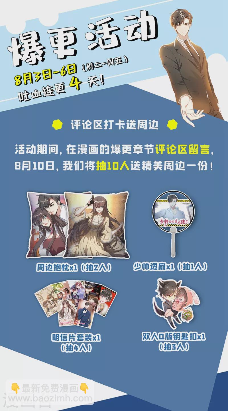 🍱司少你老婆又跑了 第400话 那个黑衣人是谁？ 第9页