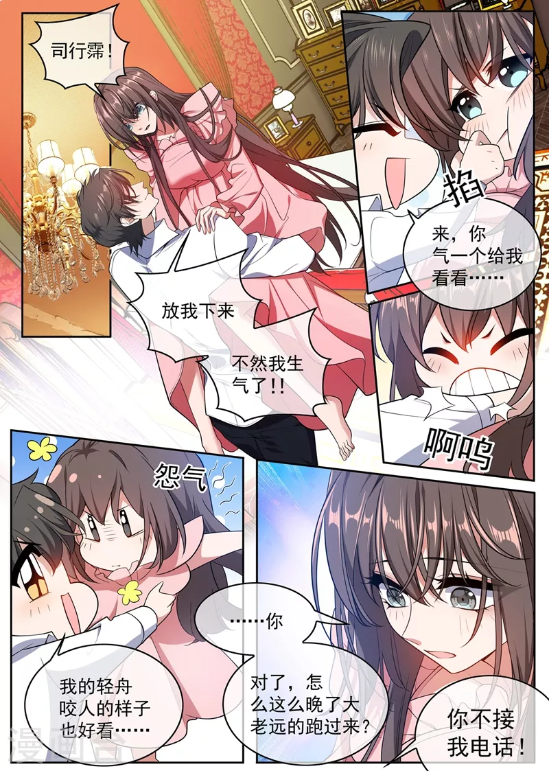 🍱司少你老婆又跑了 第402话 说好的奖励呢~ 第1页